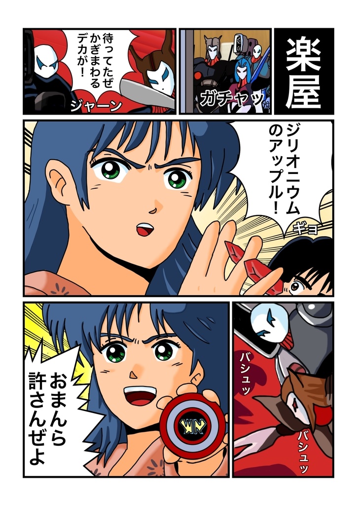 漫画 ジリオン刑事 フルカラーオフセットA4 16ページ