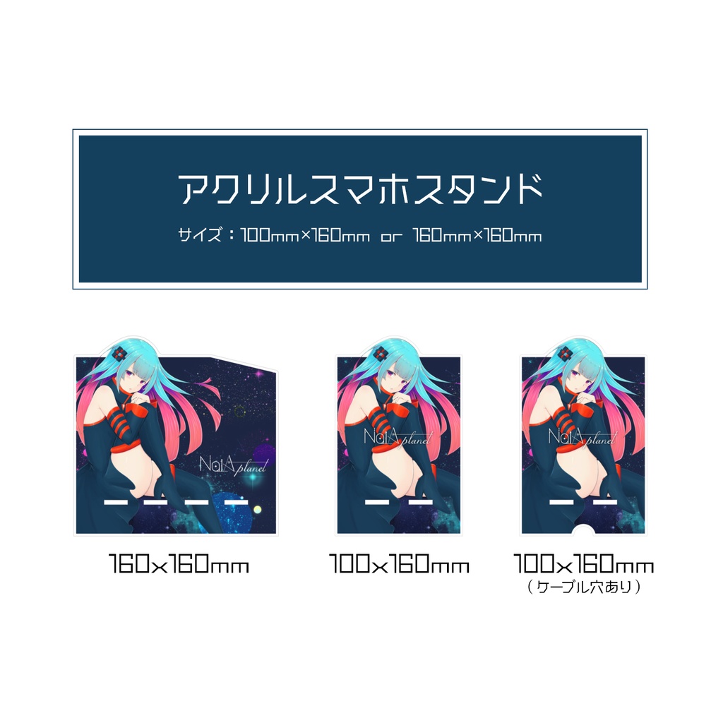 NaiA 1周年記念アクリルスマホスタンド