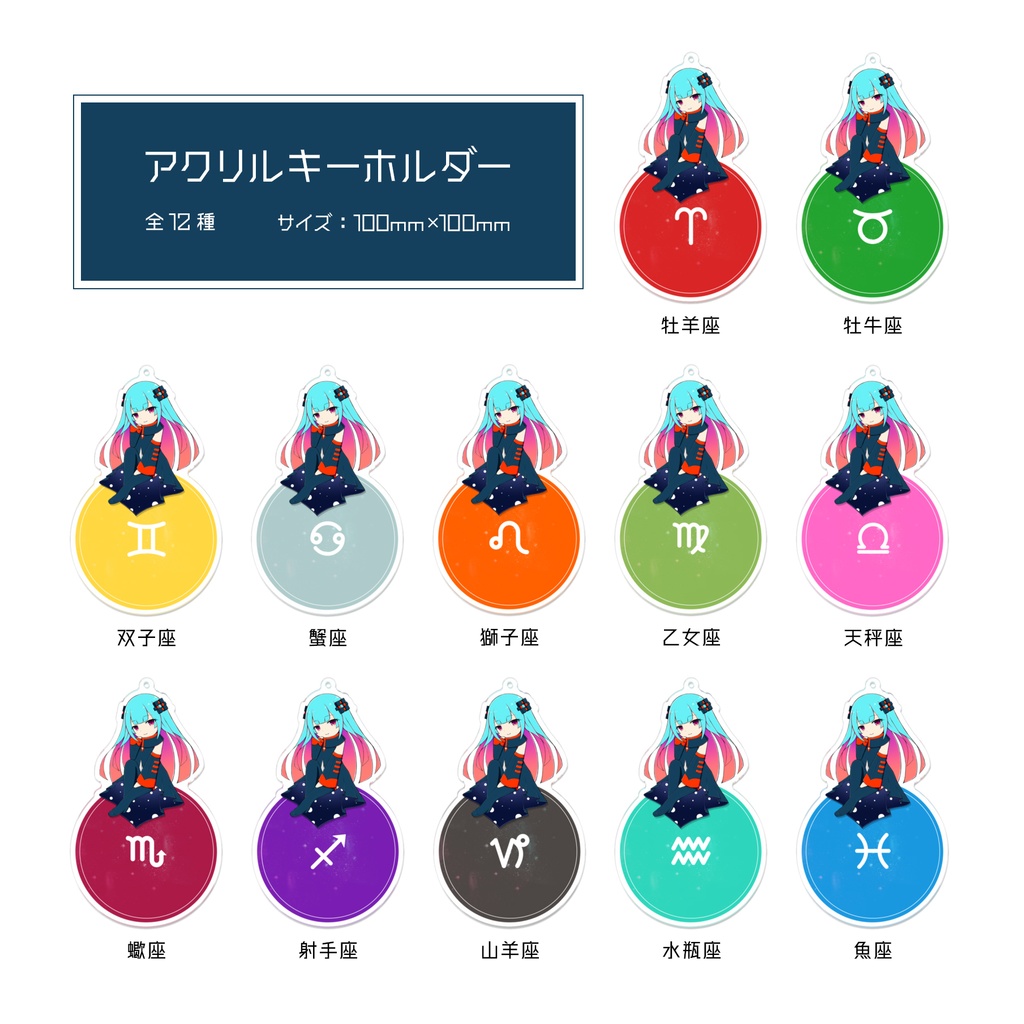 NaiA 星座アクリルキーホルダー