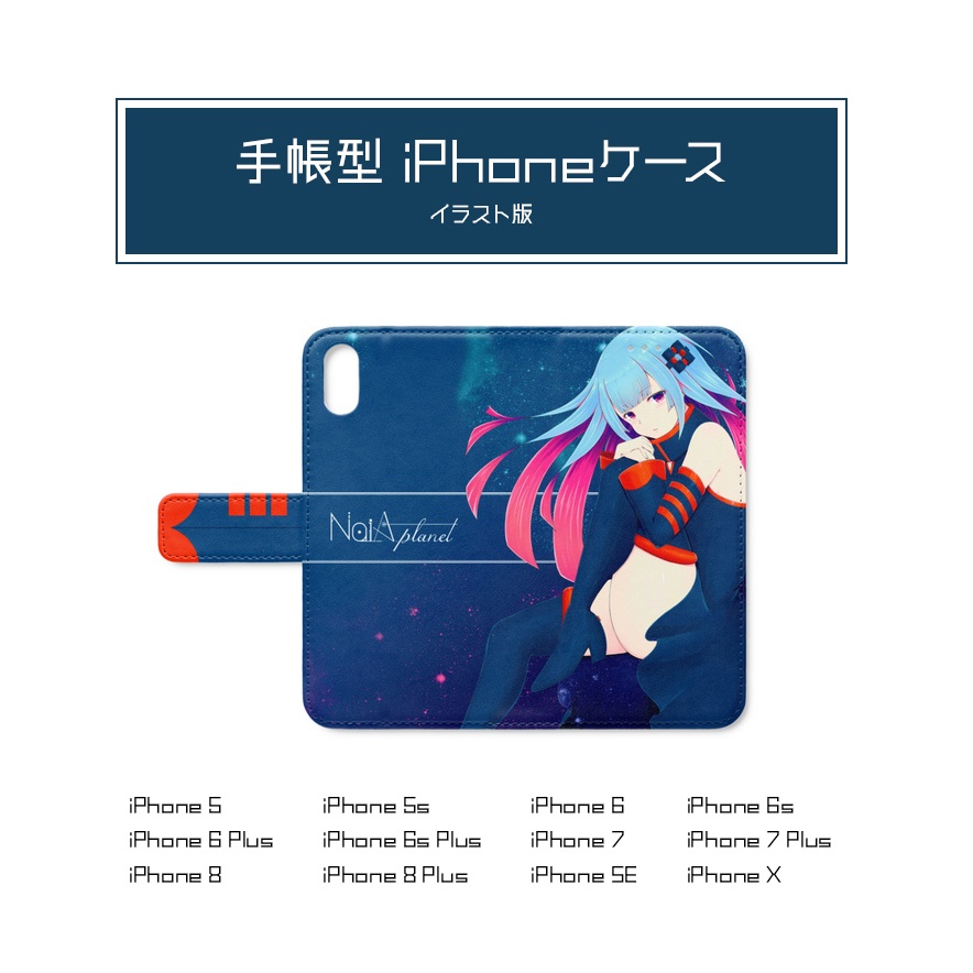 Naia 1周年記念手帳型iphoneケース イラスト版 Naia Direct Booth