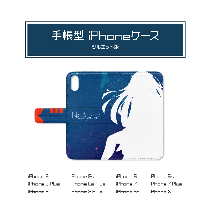 Naia 1周年記念手帳型iphoneケース シルエット版 Naia Direct Booth