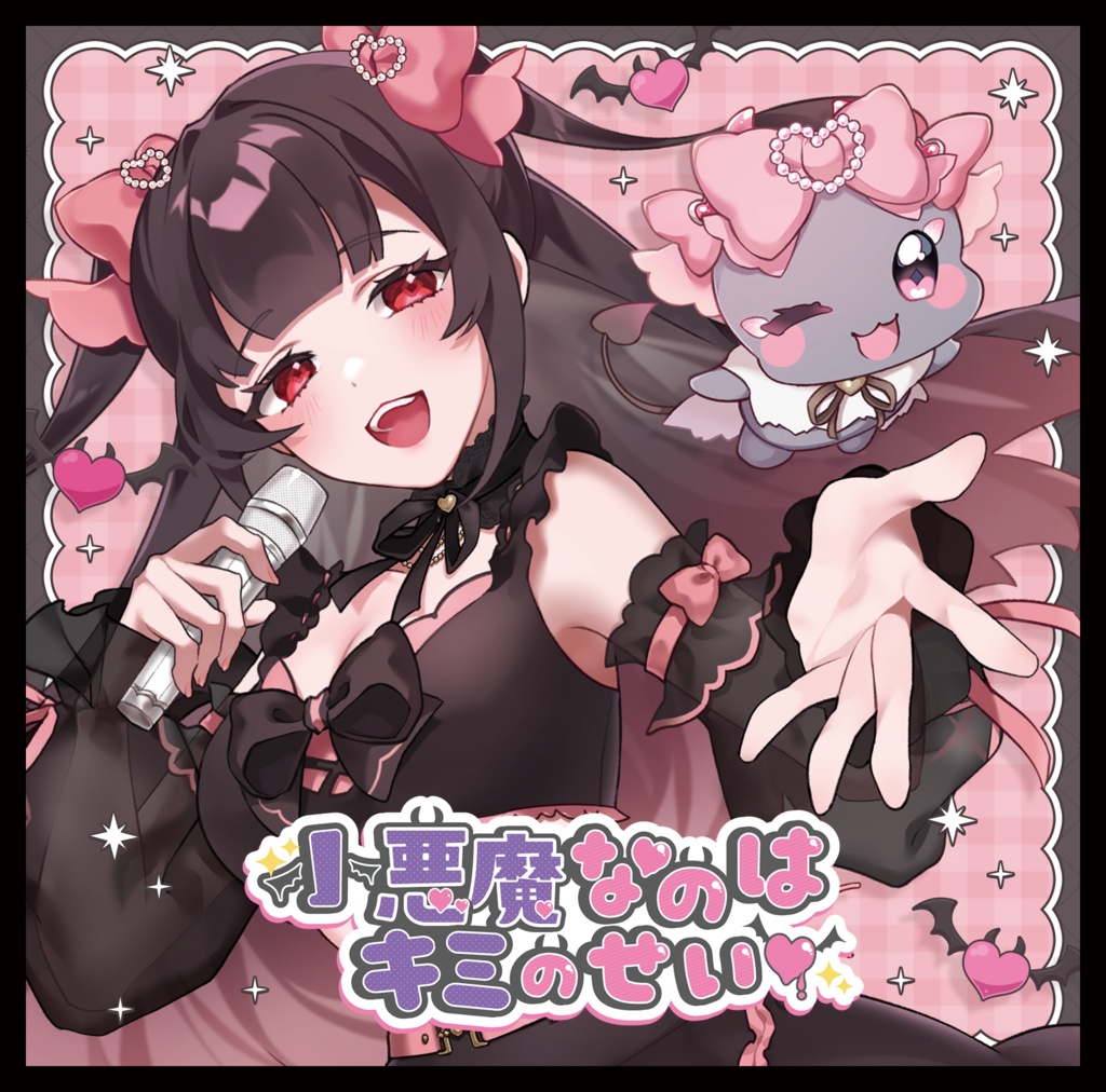 1stシングル【小悪魔なのはキミのせい】