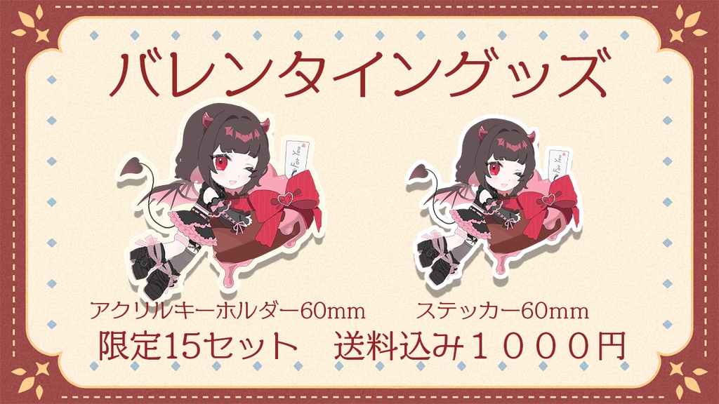 2026バレンタインなのちゃんセット