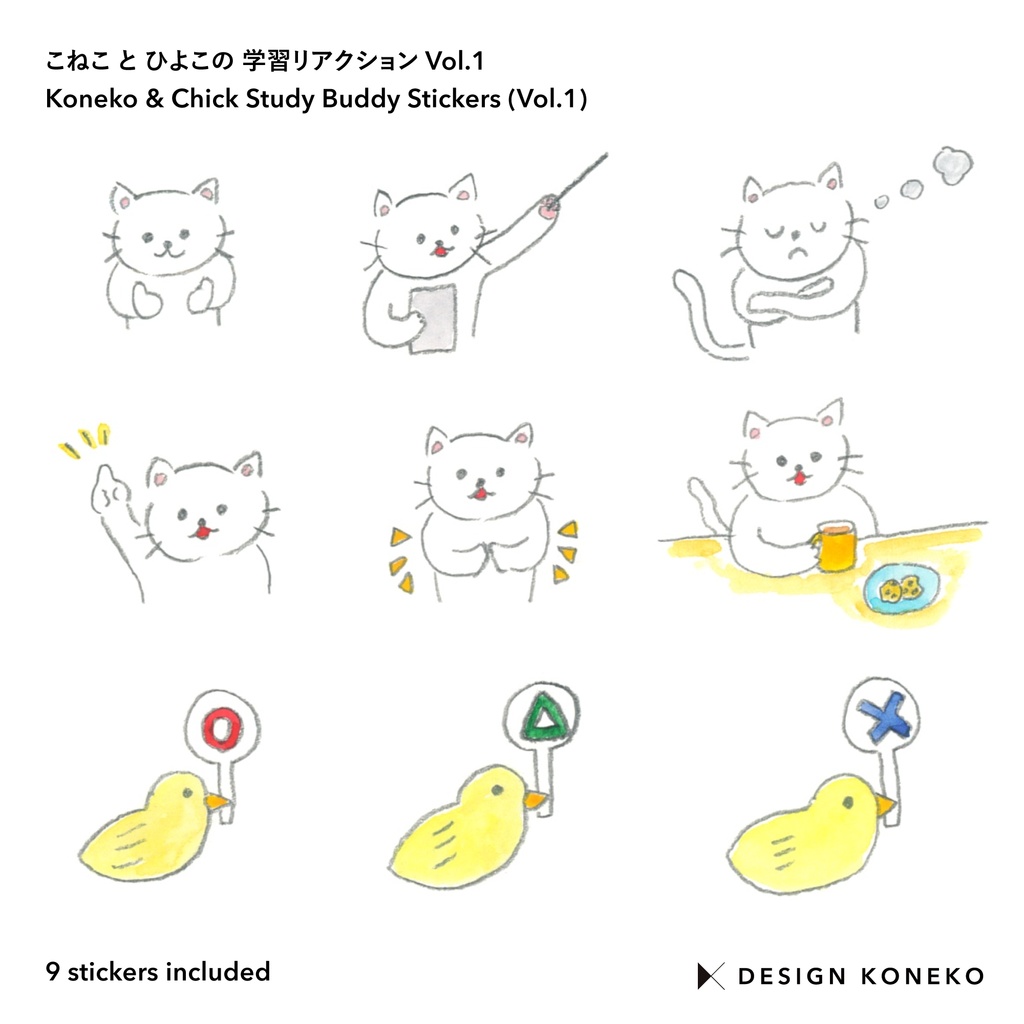 こねこ＆ひよこ 学習リアクション デジタルステッカー（9種）