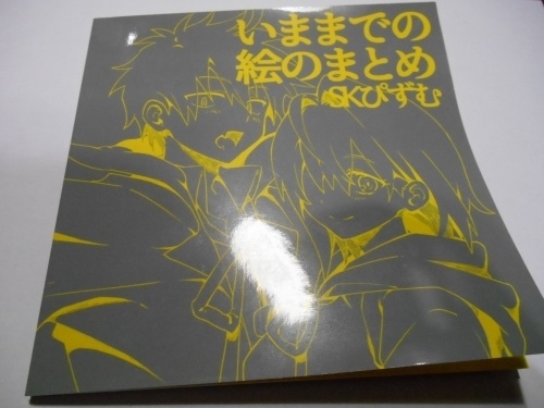 いままでの絵のまとめ