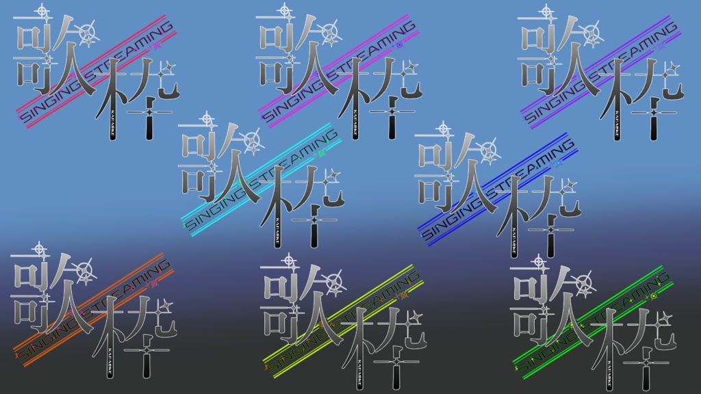 【ロゴ】歌枠【フリー素材】