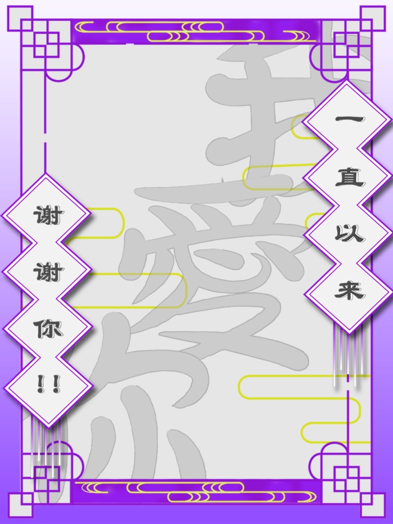 【フリー素材】中華風いつもありがとう