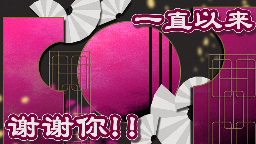 【フリー素材】いつもありがとう