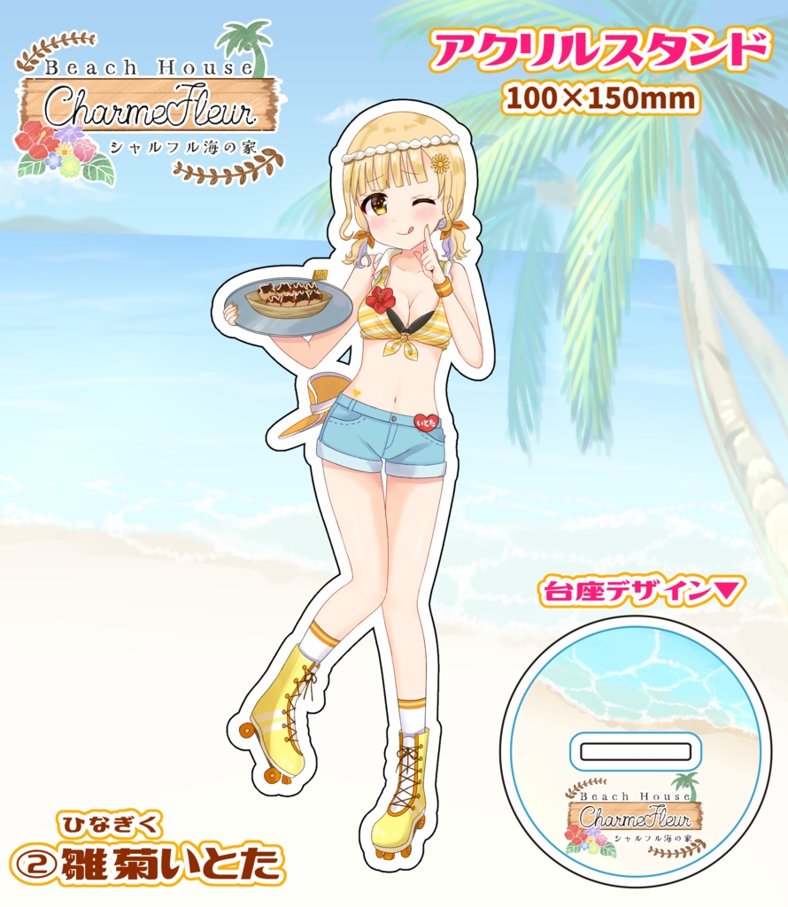 【受注生産】シャルフル誕生日記念グッズ2023