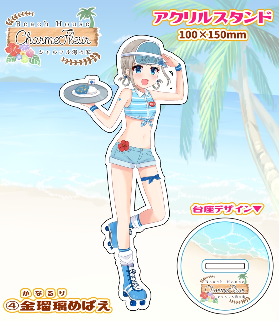 【受注生産】シャルフル誕生日記念グッズ2023