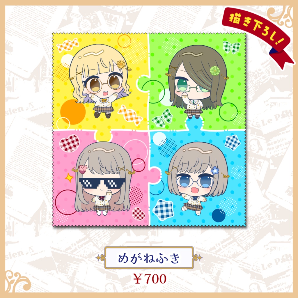 めがねふき