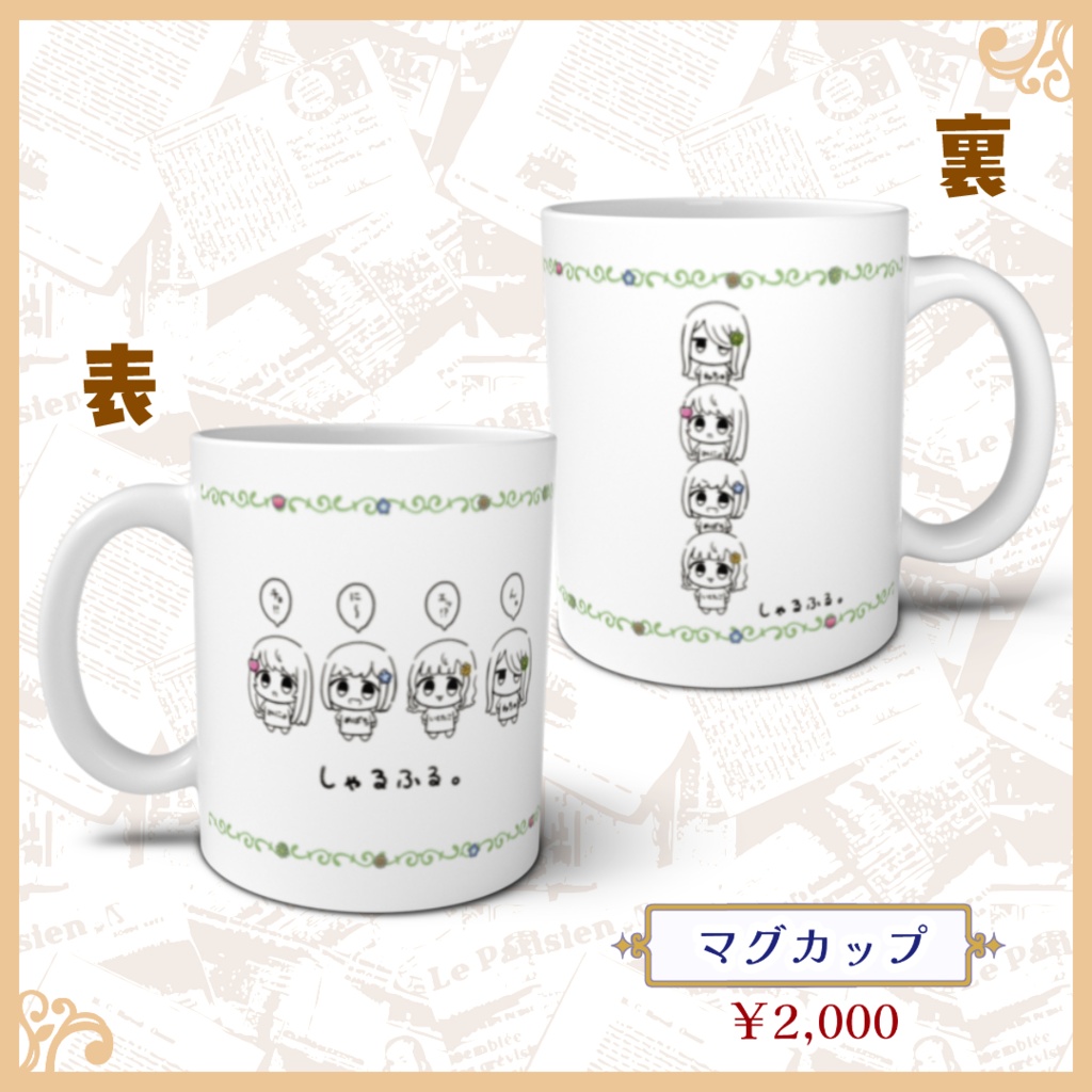 マグカップ