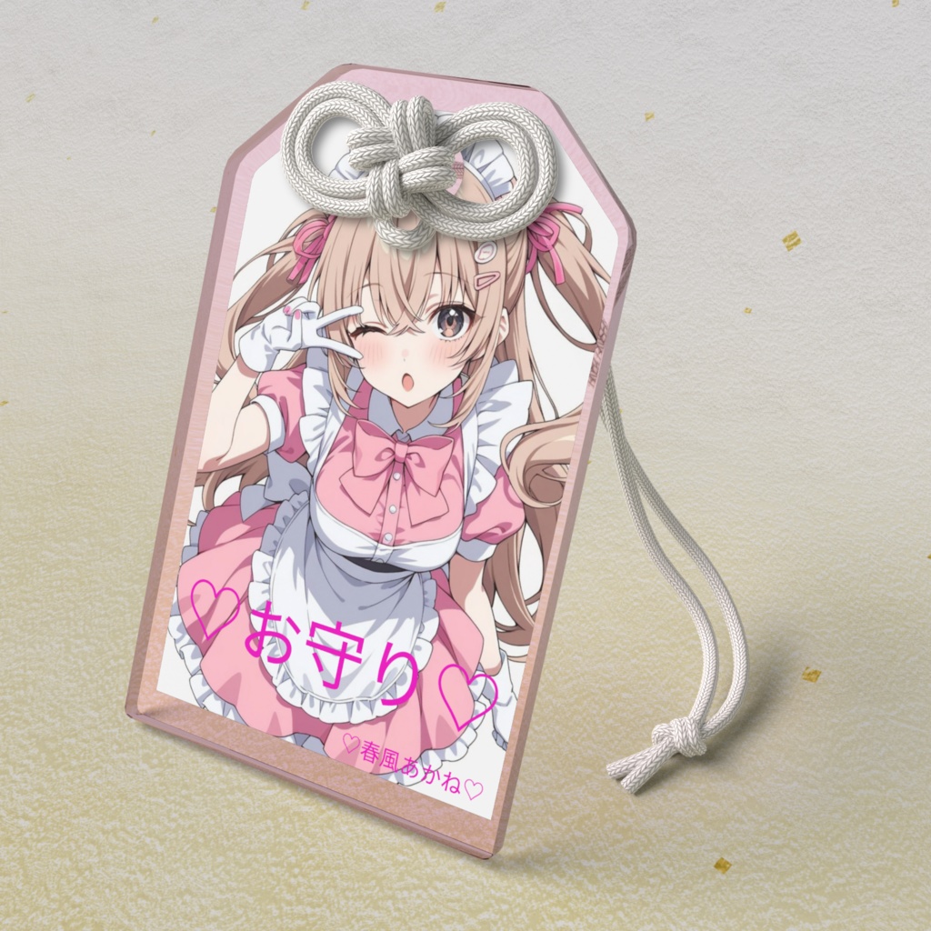 春風あかね🌸の豪運お守り💖