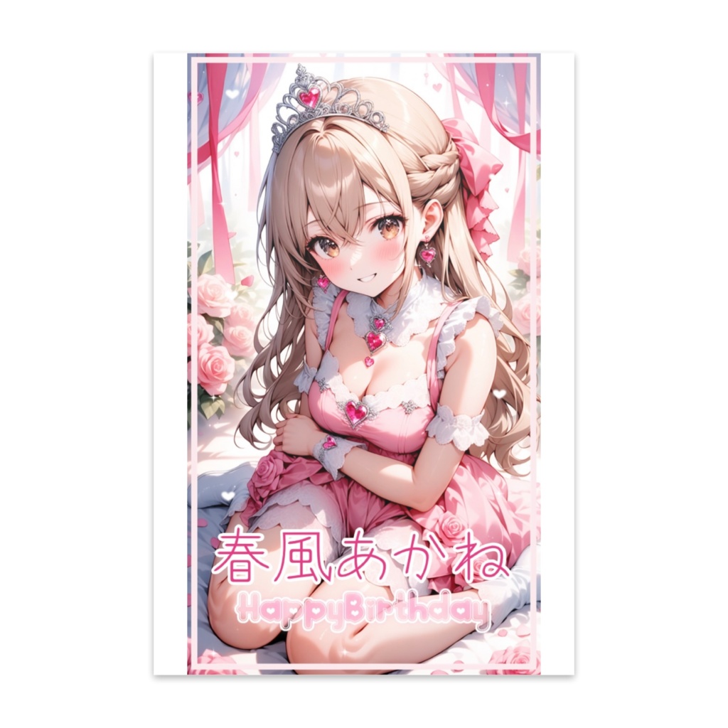 春風あかね🌸 生誕祭 ポストカード
