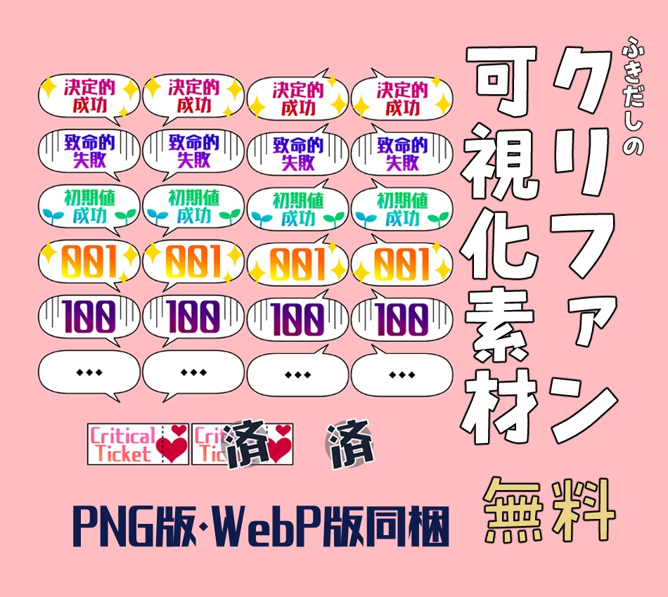 【無料】ふきだしクリファン可視化素材【ココフォリア】