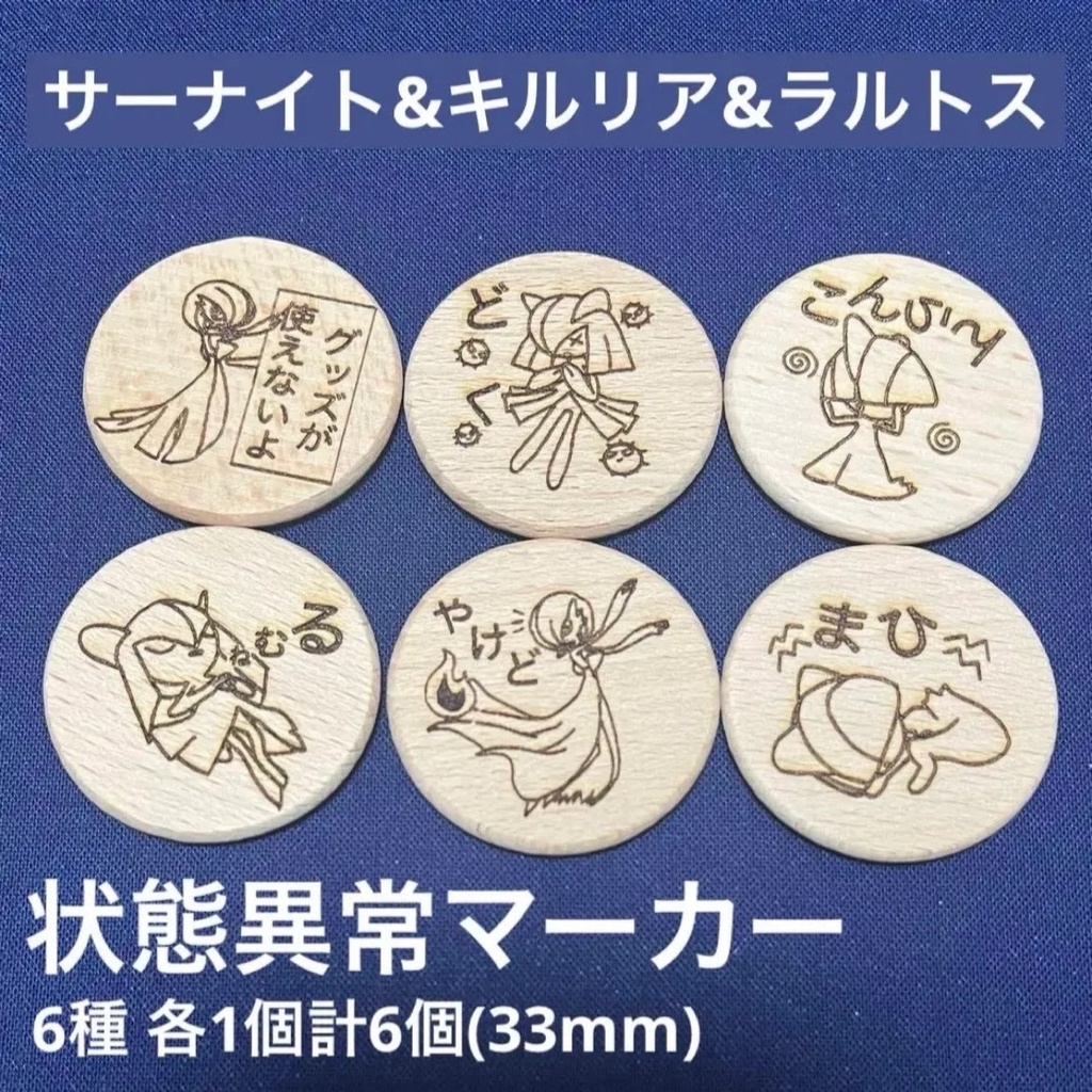 【ハンドメイド】木製 ラルトス キルリア サーナイト 状態異常マーカー