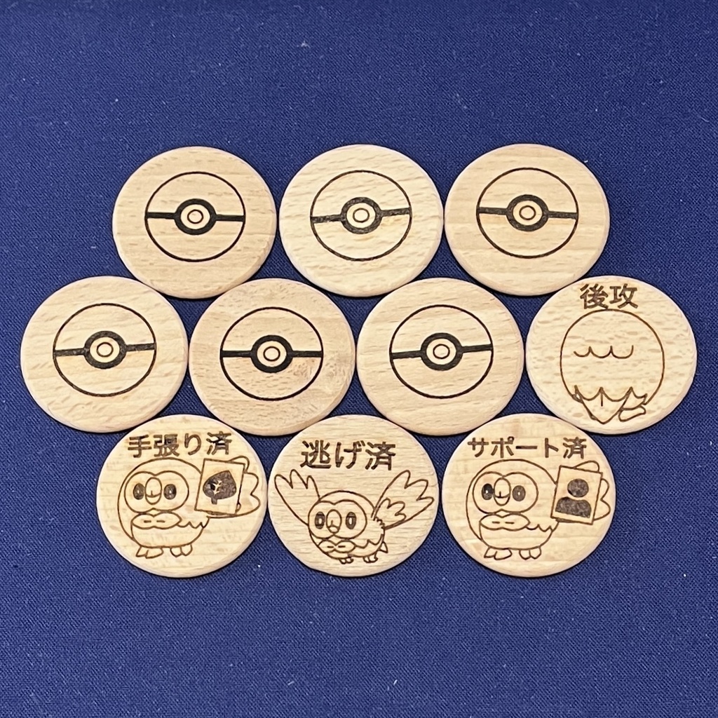 【ハンドメイド】木製 モクロー 状態異常マーカー トレーナーズアクションマーカー 10点セット
