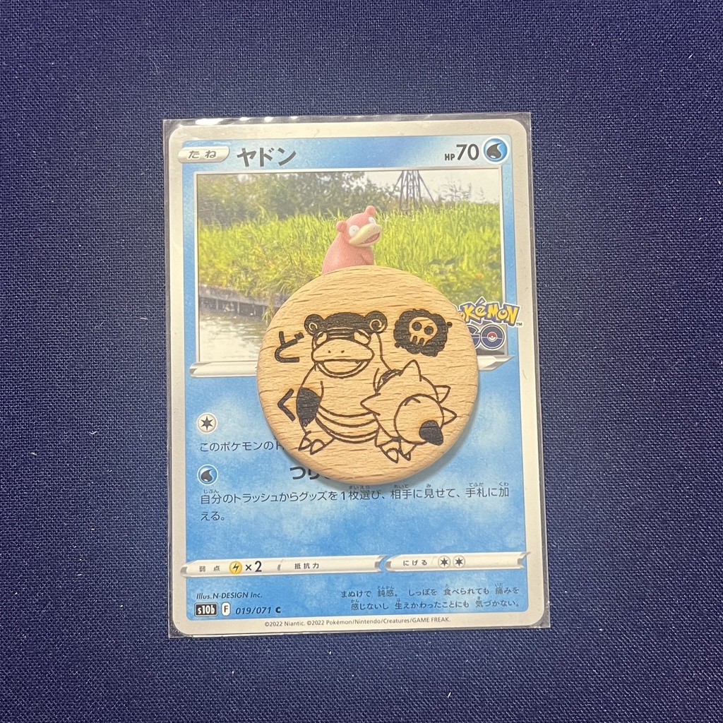 【ハンドメイド】木製 ガラルヤドラン 状態異常マーカー