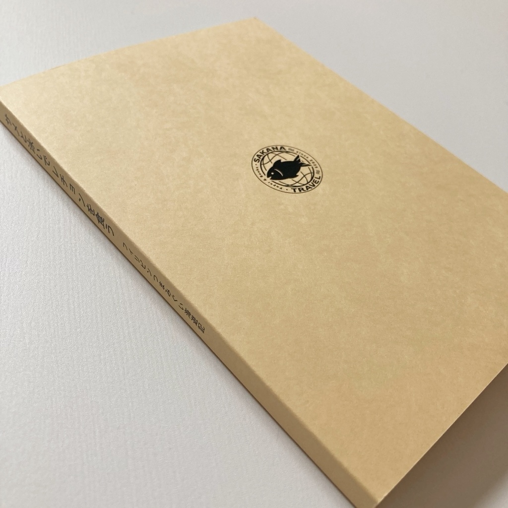 文庫122P旅行記『サメと泳いでレチョンを食うーフィリピンつまみぐい海遊記』セブ島 ZINE 同人誌