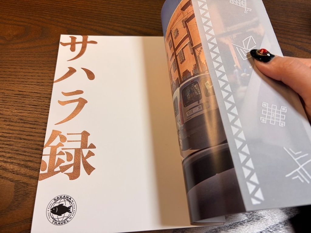 A5カラー56p旅行記「サハラ録」サハラ砂漠 ZINE 同人誌