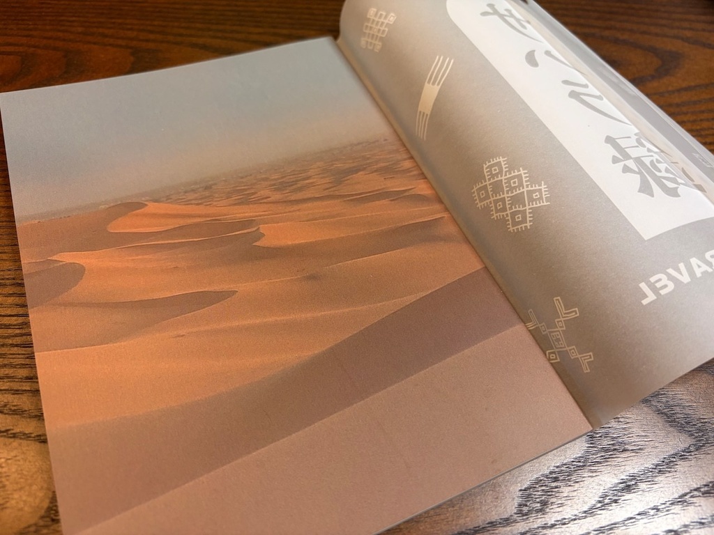 A5カラー56p旅行記「サハラ録」サハラ砂漠 ZINE 同人誌