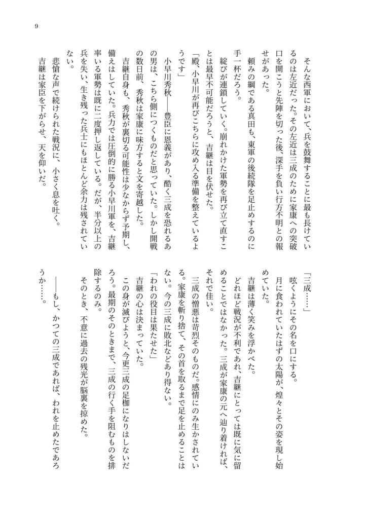 【BSR三吉】春来たる黄昏
