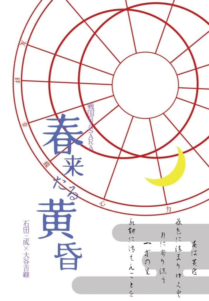 【BSR三吉】春来たる黄昏