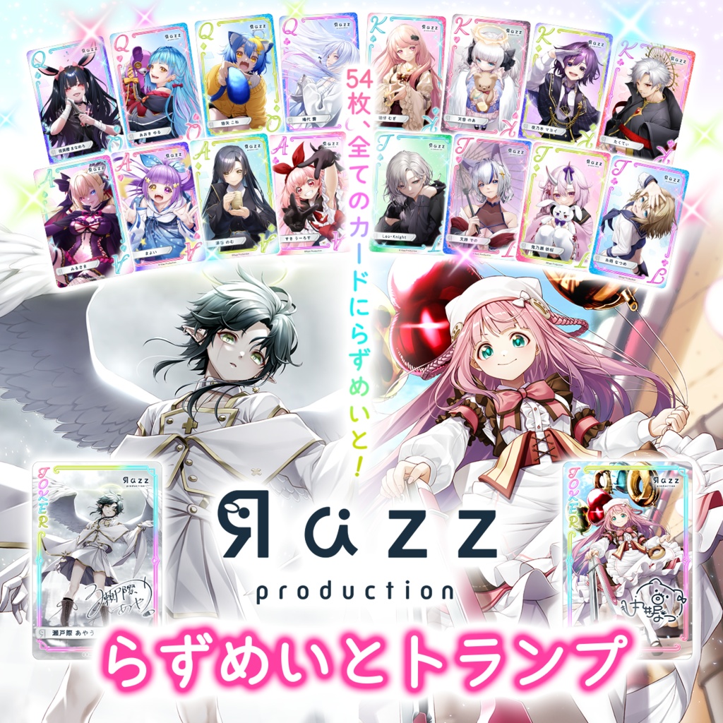 らずめいとトランプ - Razzプロダクション 公式 - BOOTH