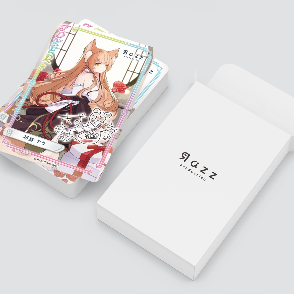 らずめいとトランプ3