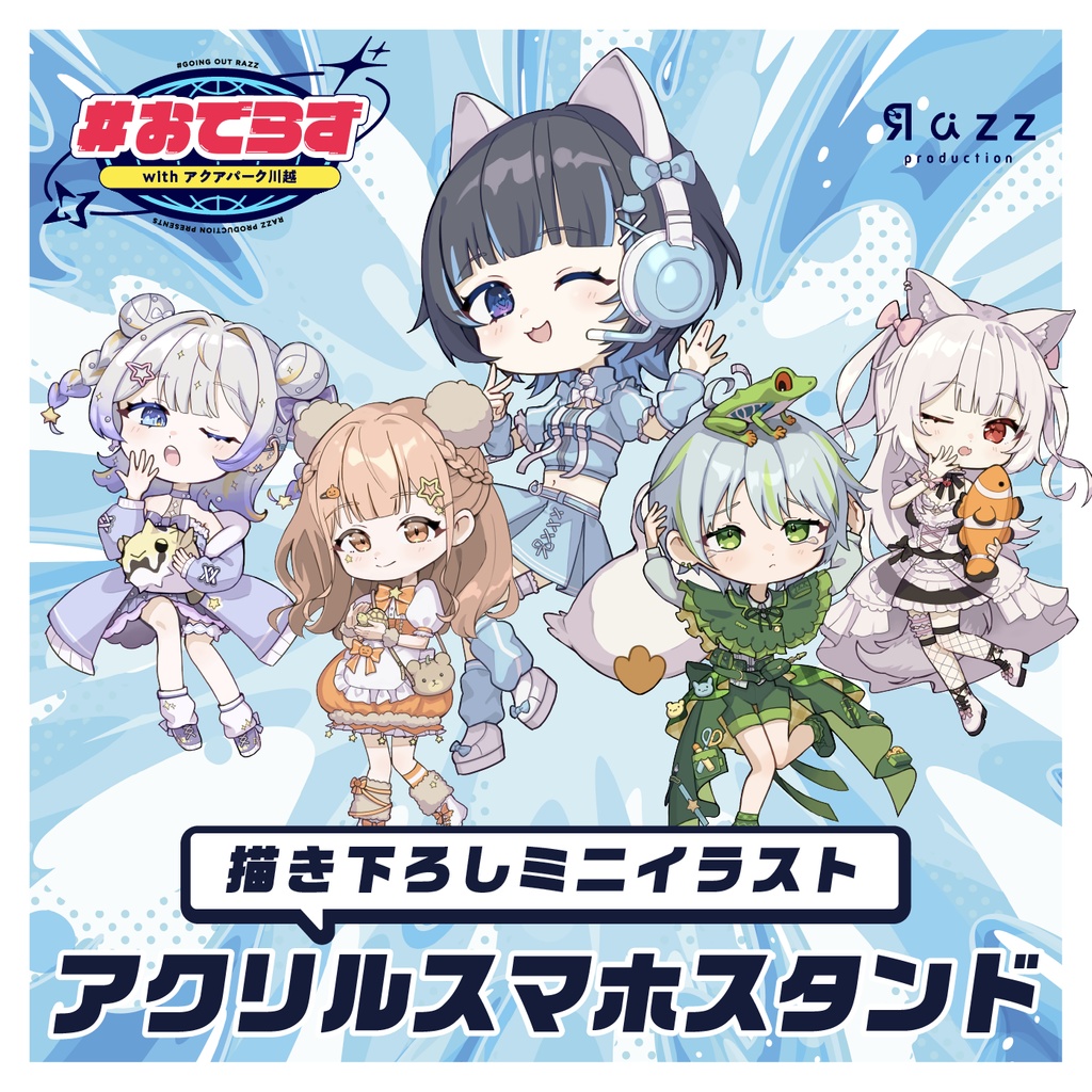 【オンライン限定販売】アクリルスマホスタンド（アクアパーク川越コラボイベント）