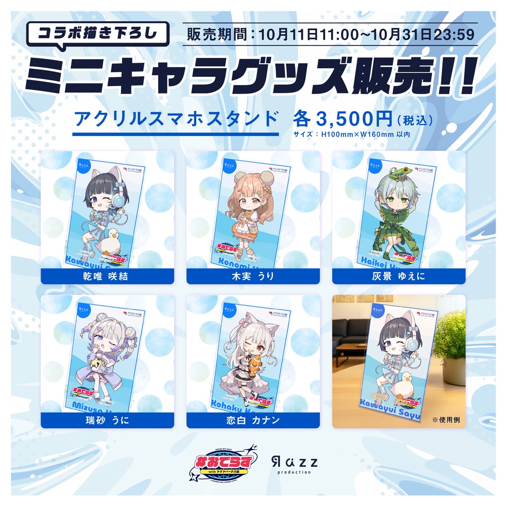 【オンライン限定販売】アクリルスマホスタンド(アクアパーク川越コラボイベント)