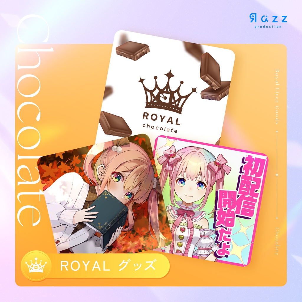 ROYALチョコレート
