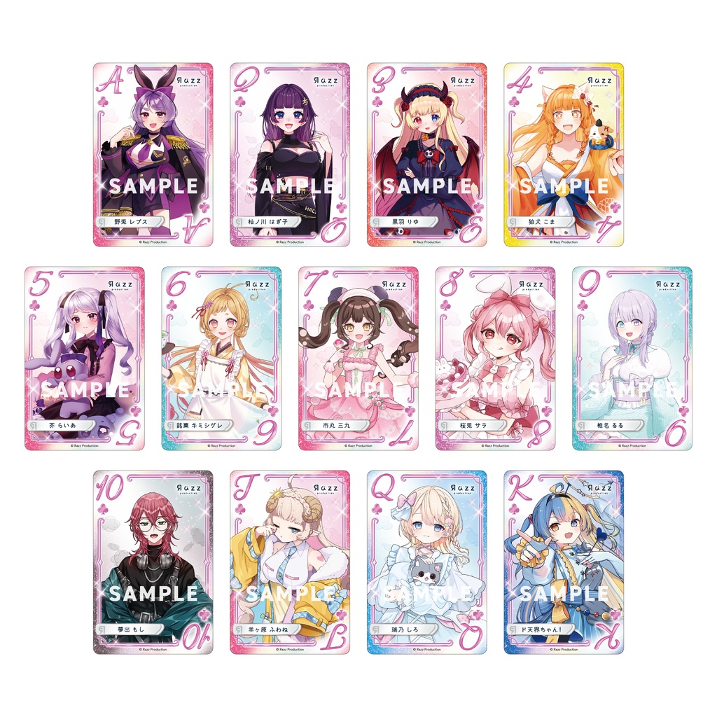 らずめいとトランプ4