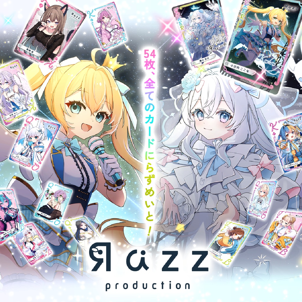 らずめいとトランプ4