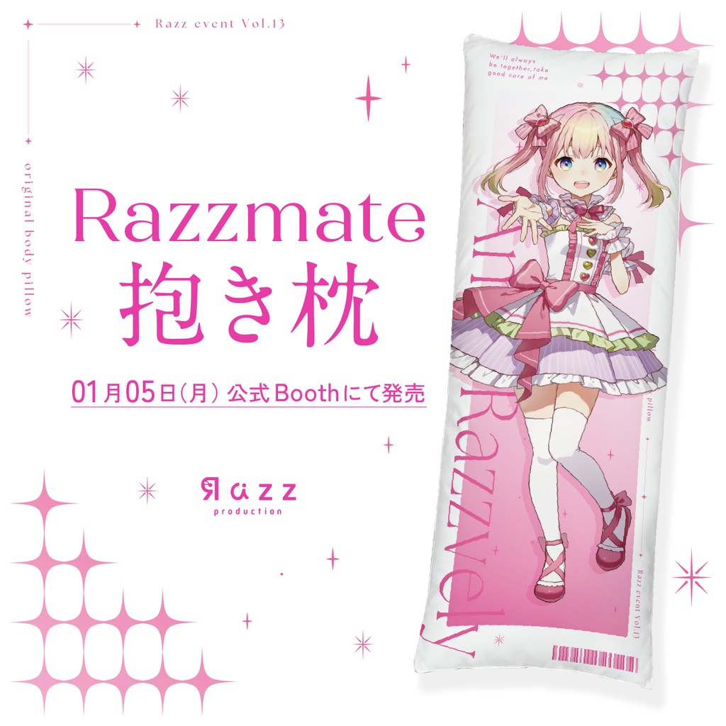 らずめいと抱き枕