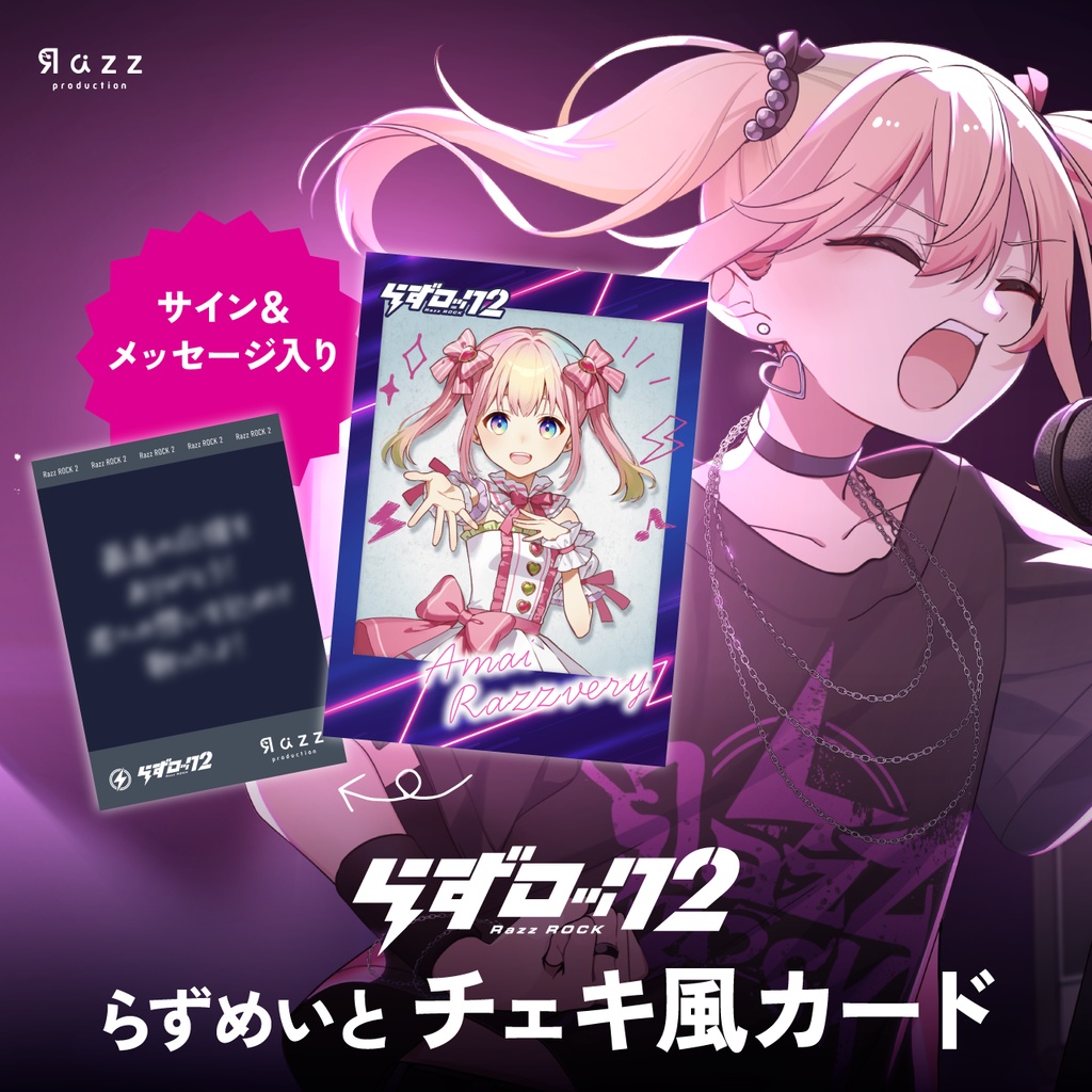 【らずロック2】チェキ風カード