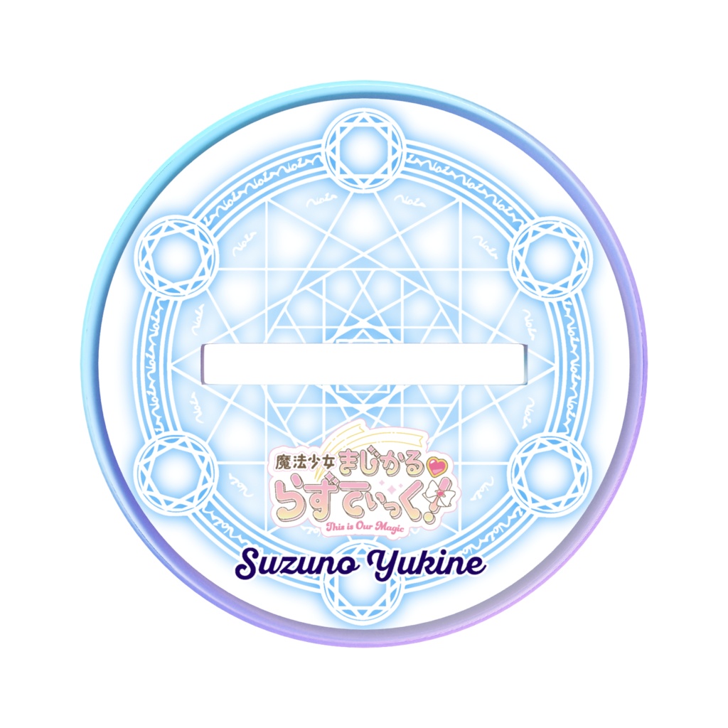 【オンライン限定販売】オーロラアクリルスタンド(らずカフェ 〜魔法少女まじかる♡らずてぃっく〜)