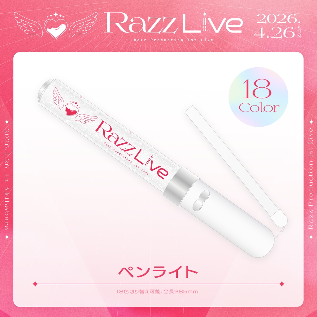 ペンライト【Razz Live】
