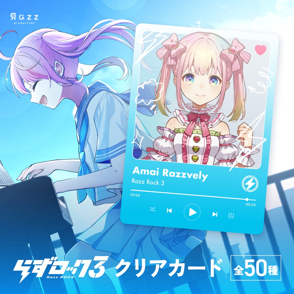 クリアカード【らずロック3】
