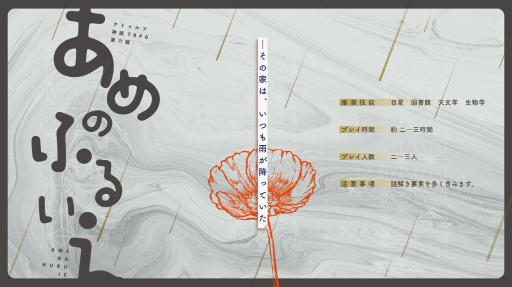 あめのふるいえ