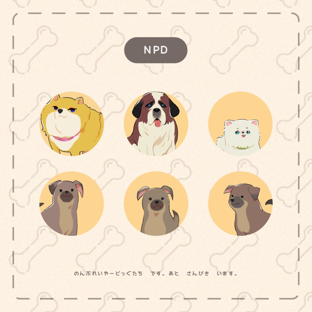 君たちは犬だ〜DestinyJourney〜