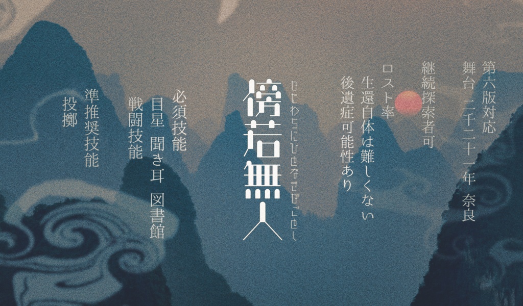 傍若無人-かたわらにひとなきがごとし-