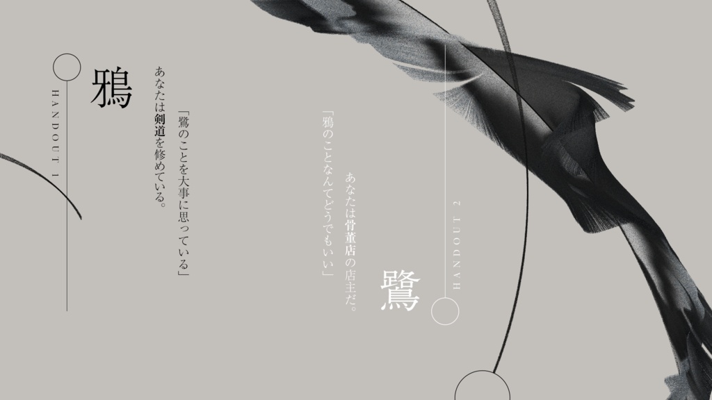 鴉鷺無声-あろむせい-