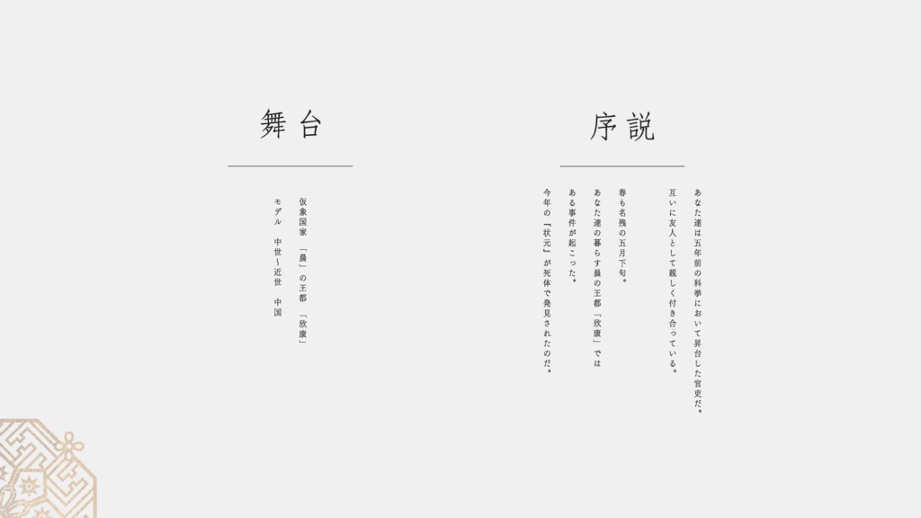 晨国紀事本末 自明及晦 SPLL:E109158