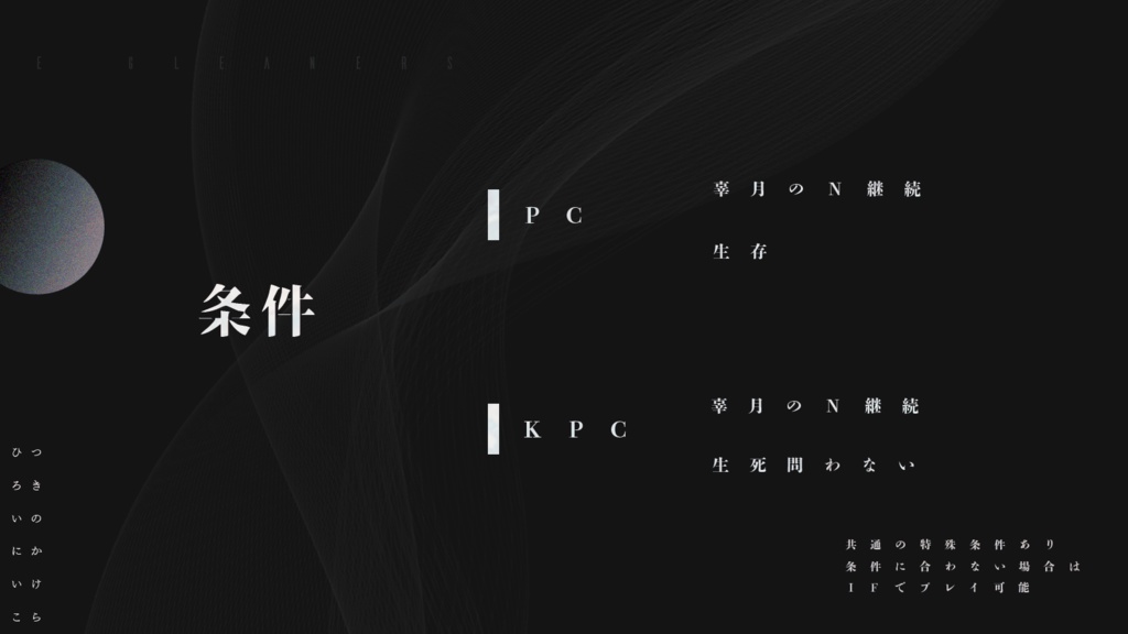 月を虧く SPLL:E110023