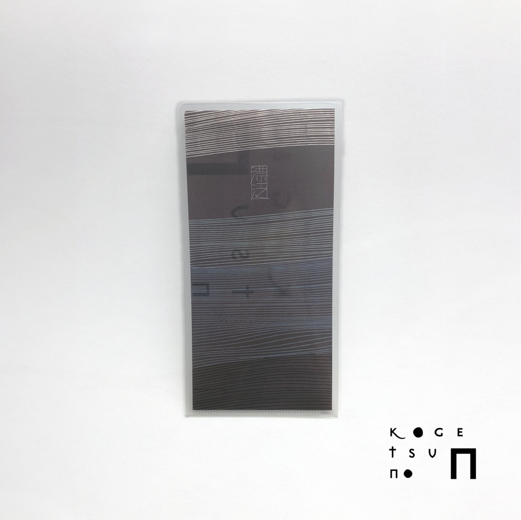 辜月のN チケットファイル