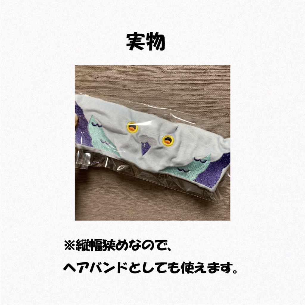 辜月のN アイマスク