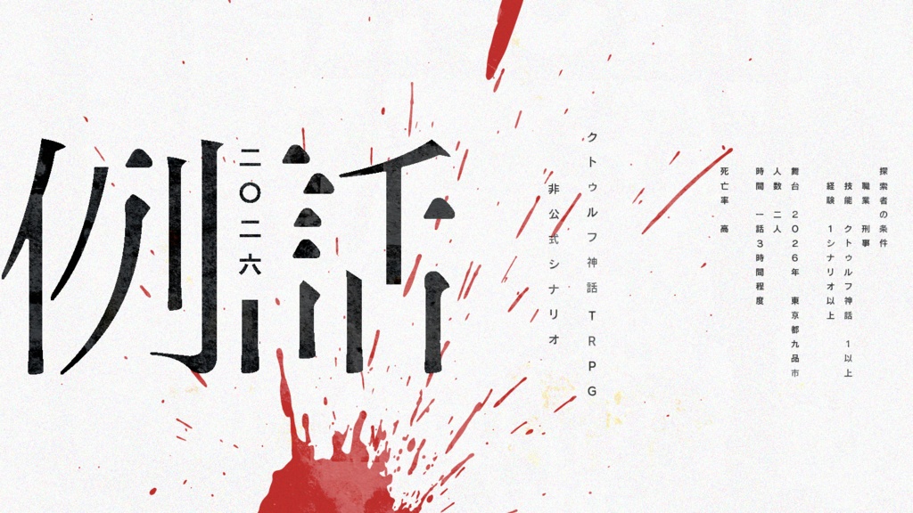 【例話-終】「。竟ひの満天星」 SPLL:E198540