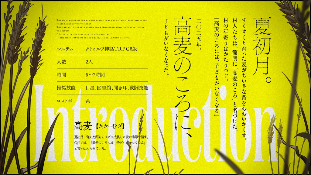 高麦のころ SPLL:E194401