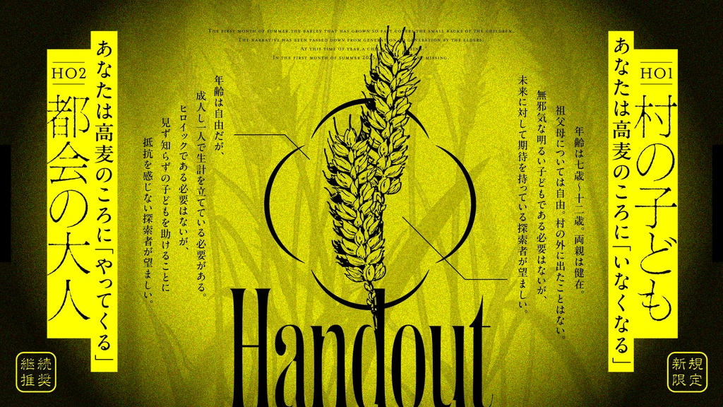 高麦のころ SPLL:E194401